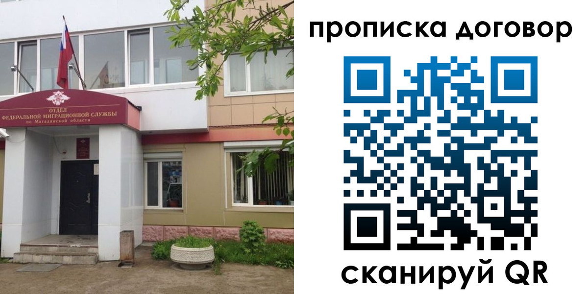 прописка штамп в Елизово
