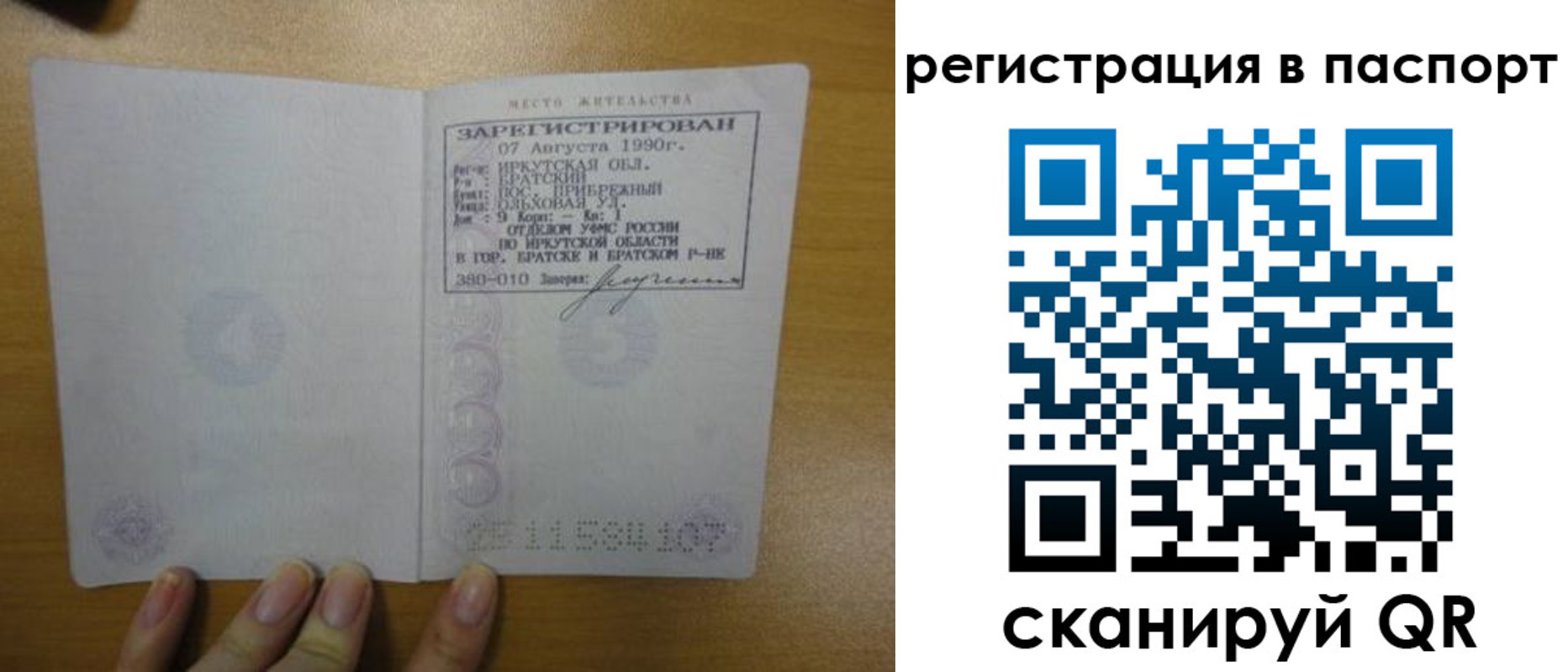 временная регистрация купить в Елизово